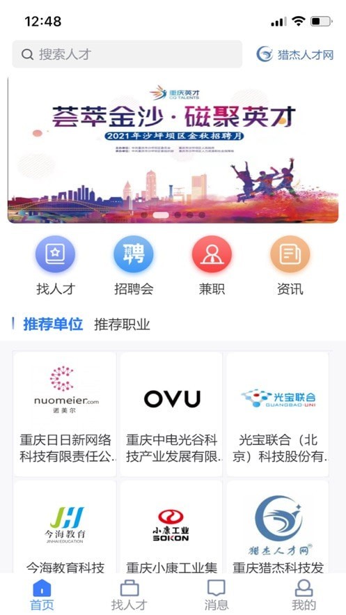 猎杰直聘app