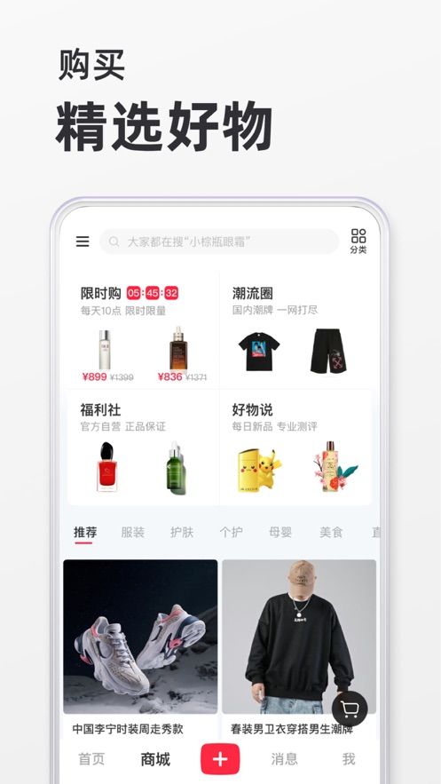 小红书美食app