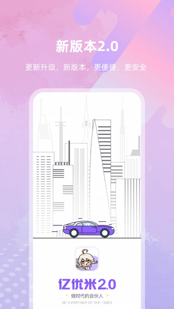 亿优米免费版