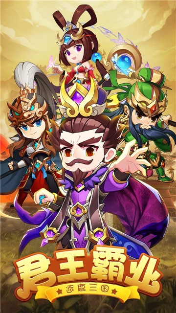 妄想三国游戏