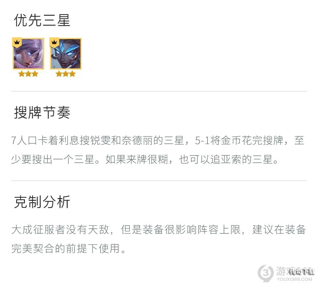 金铲铲之战8征服者奈德丽怎么玩 金铲铲之战8征服者奈德丽玩法攻略