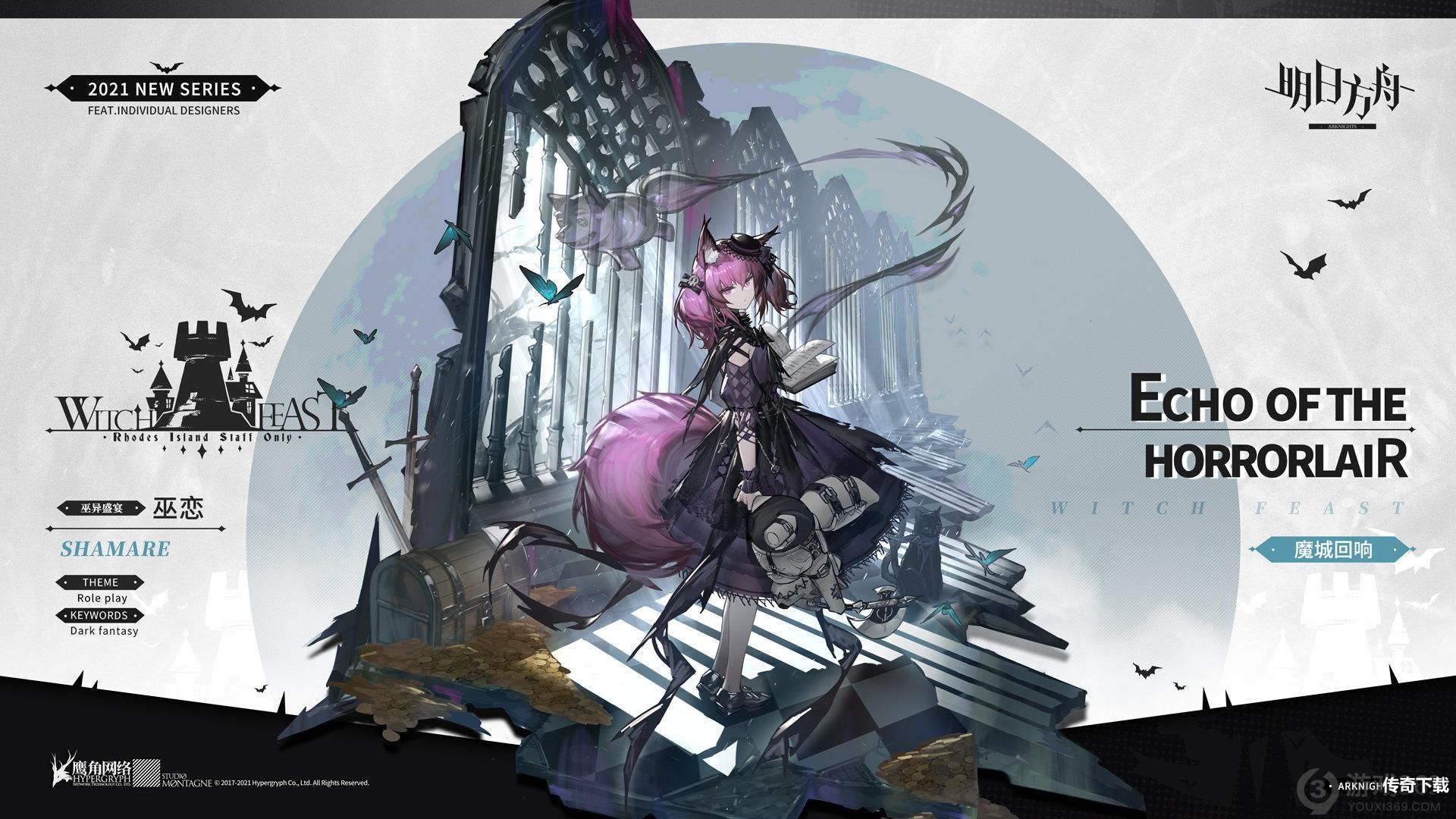 明日方舟巫恋魔城回响介绍 明日方舟巫恋魔城回响时装一览