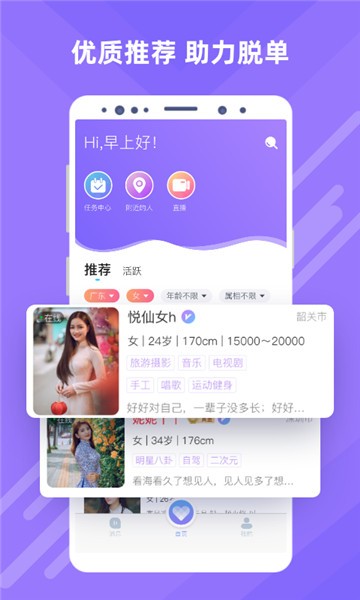 觅伊交友