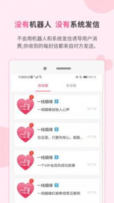 一线姻缘app苹果版