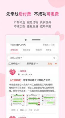 一线姻缘app苹果版