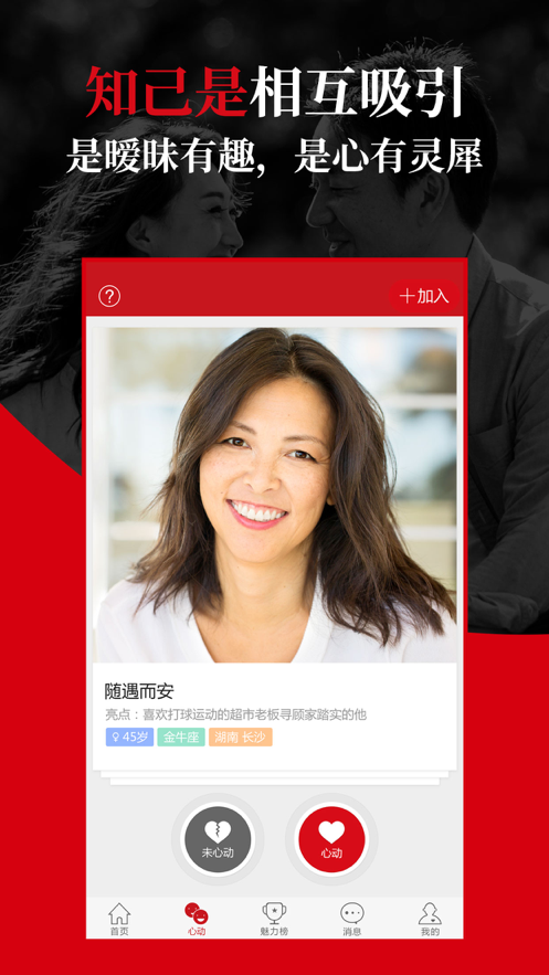 知己交友2021最新版