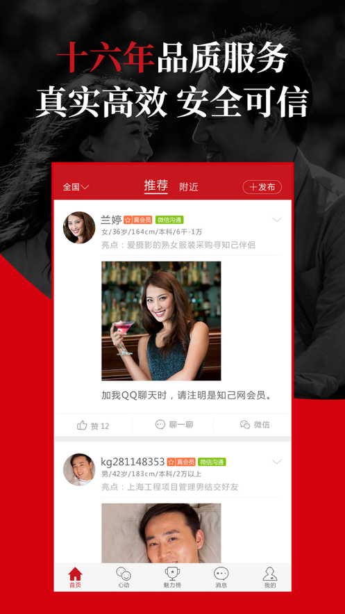 知己交友2021最新版