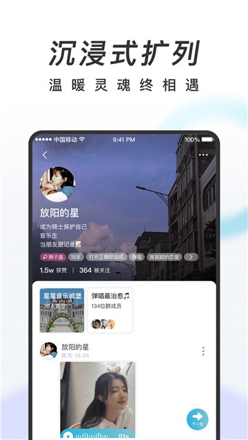 共鸣app