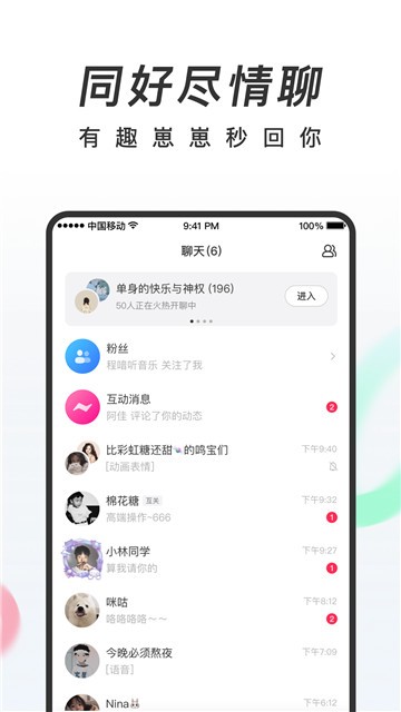 共鸣app