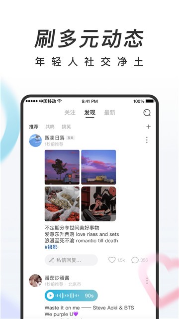 共鸣app