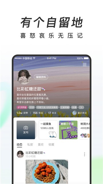 共鸣app