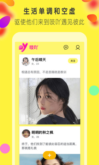 吱吖聊天交友app