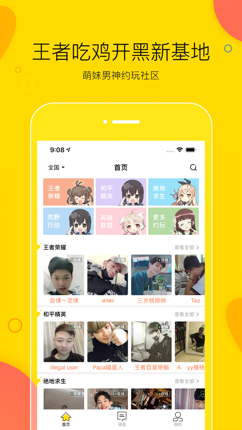 买萌陪玩软件2021
