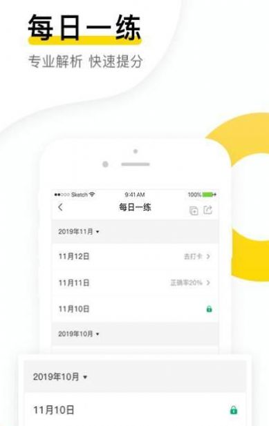 金题库药师app