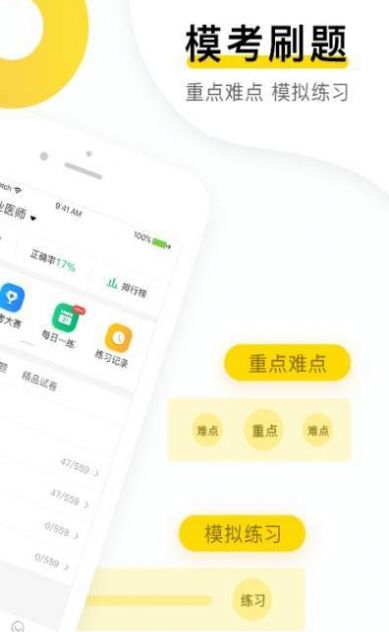 金题库药师app