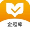 金题库药师app