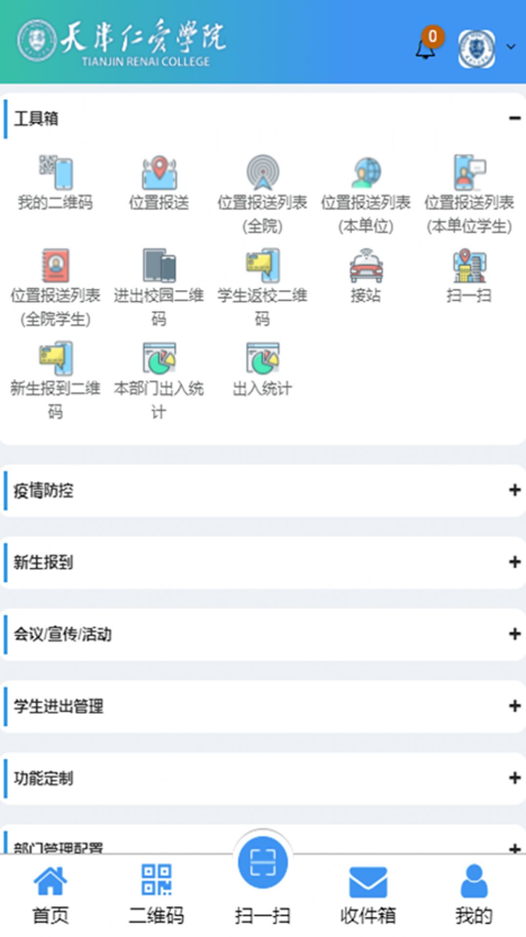 智慧仁爱app