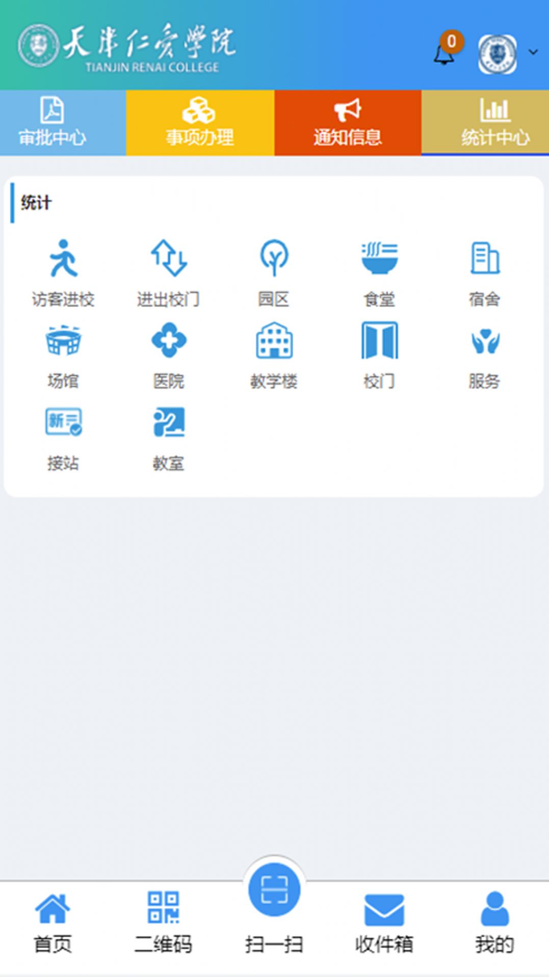 智慧仁爱app