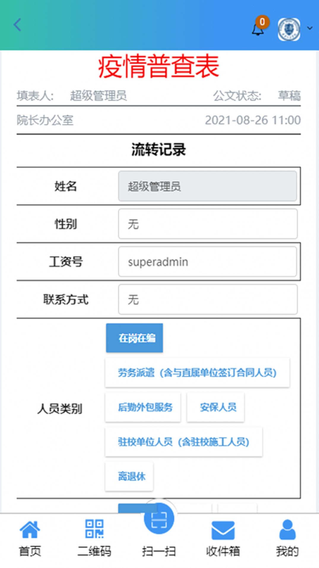 智慧仁爱app