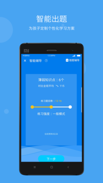 学乐云家校app学生端
