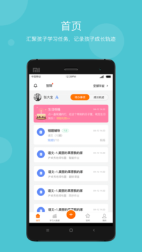 学乐云家校app学生端
