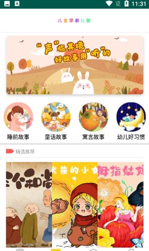 儿童早教儿歌app