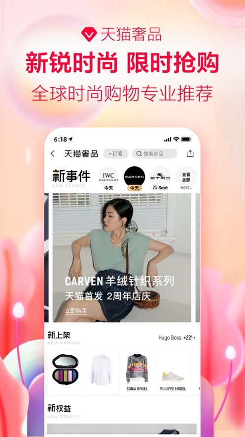 手机天猫app