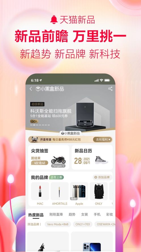 手机天猫app