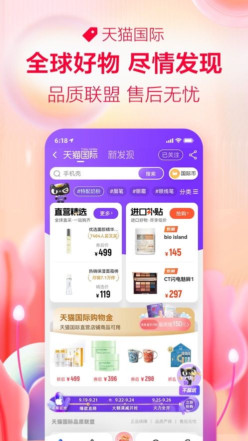 手机天猫app