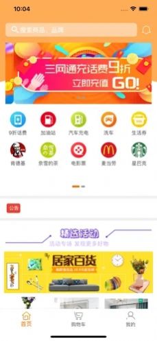 趣惠购app