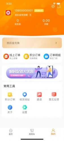 趣惠购app