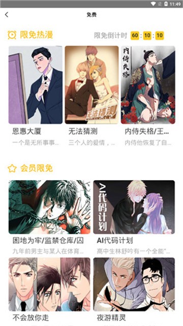 嗨嗨漫画
