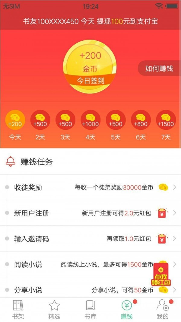 多多小说app