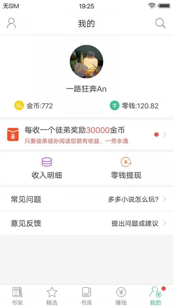 多多小说app