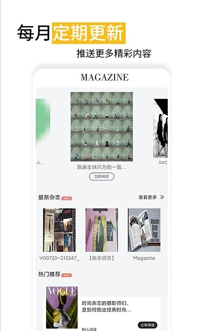 时尚杂志app