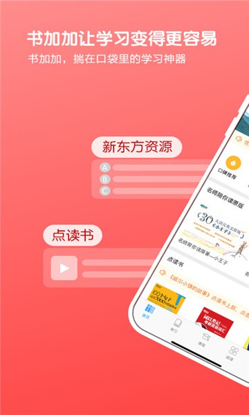 书加加app