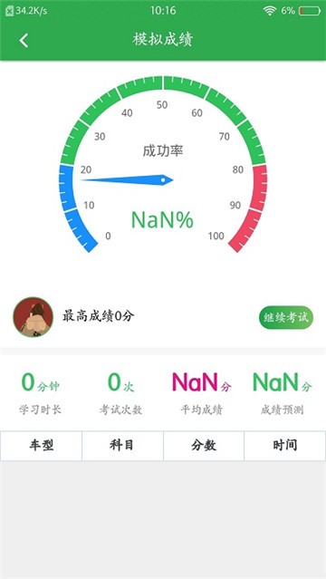 快乐驾考