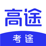 考途app