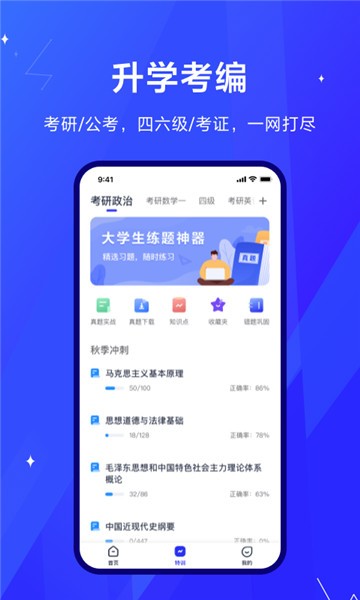 考途app