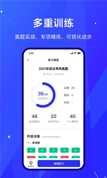 考途app