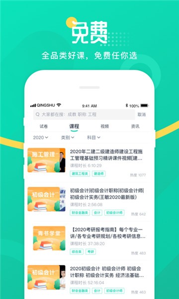 青书学堂2021