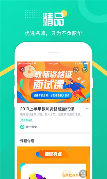 青书学堂2021