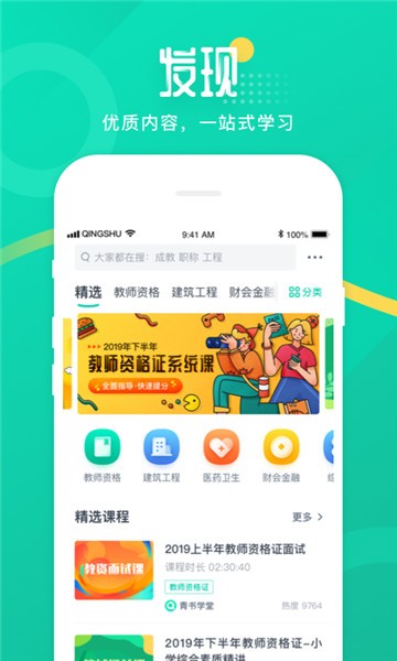 青书学堂2021