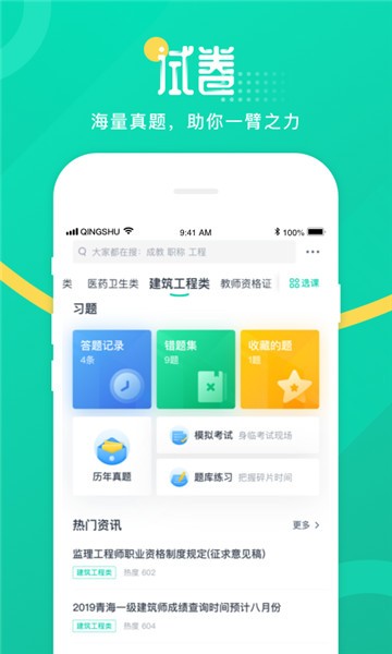 青书学堂2021