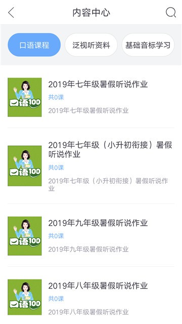 口语100学生端