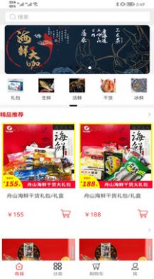 93海鲜app