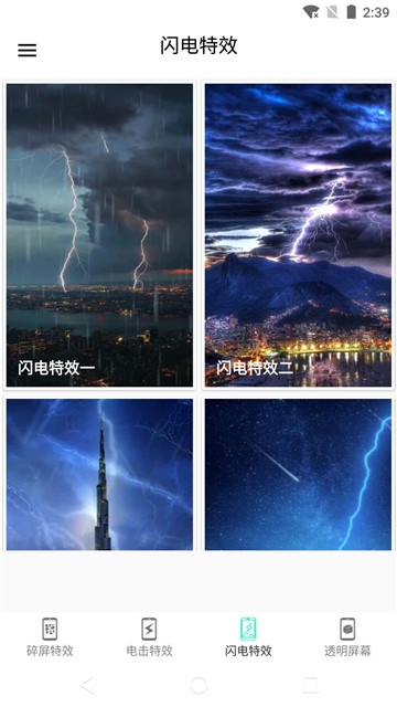电击特效屏幕软件
