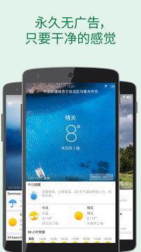 更准天气正式版app
