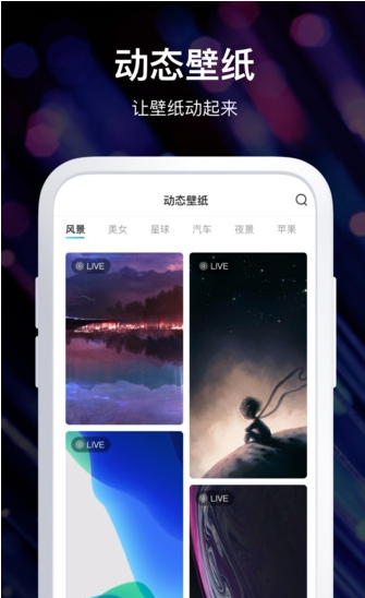 炫酷壁纸锁屏app