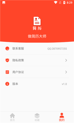 做简历大师app